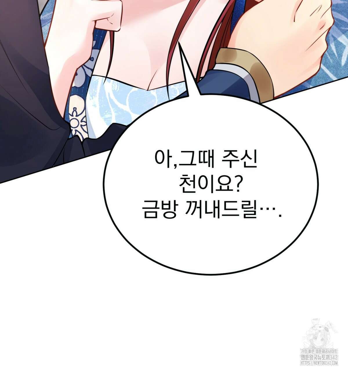 삼국지에 집착 남주가 왜 나와요? 5화 159