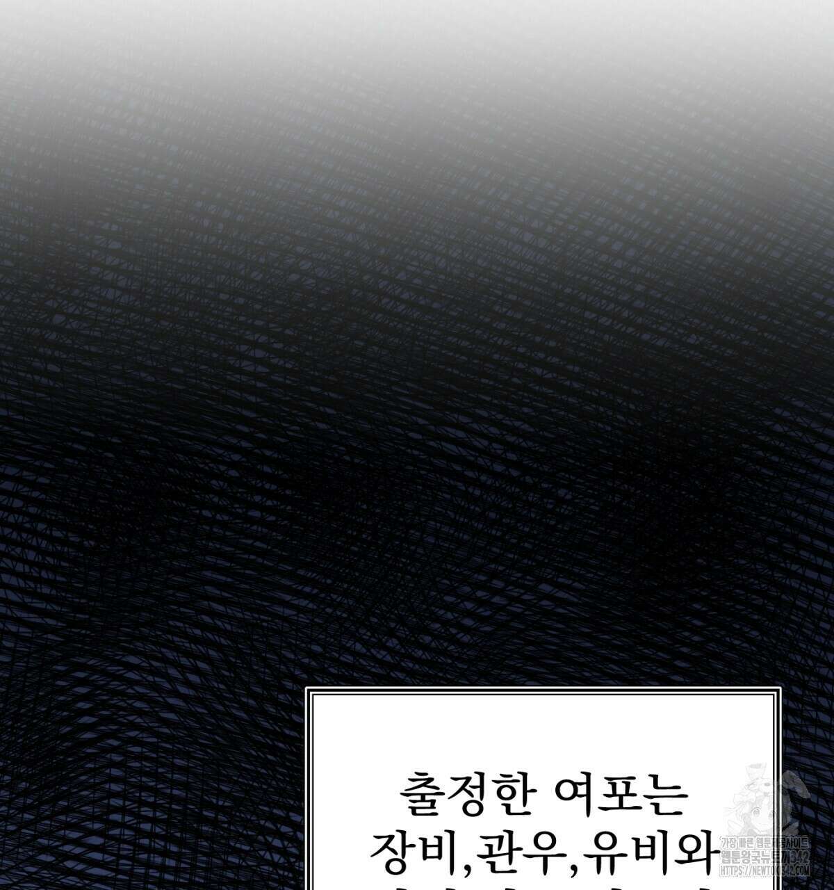 삼국지에 집착 남주가 왜 나와요? 5화 181