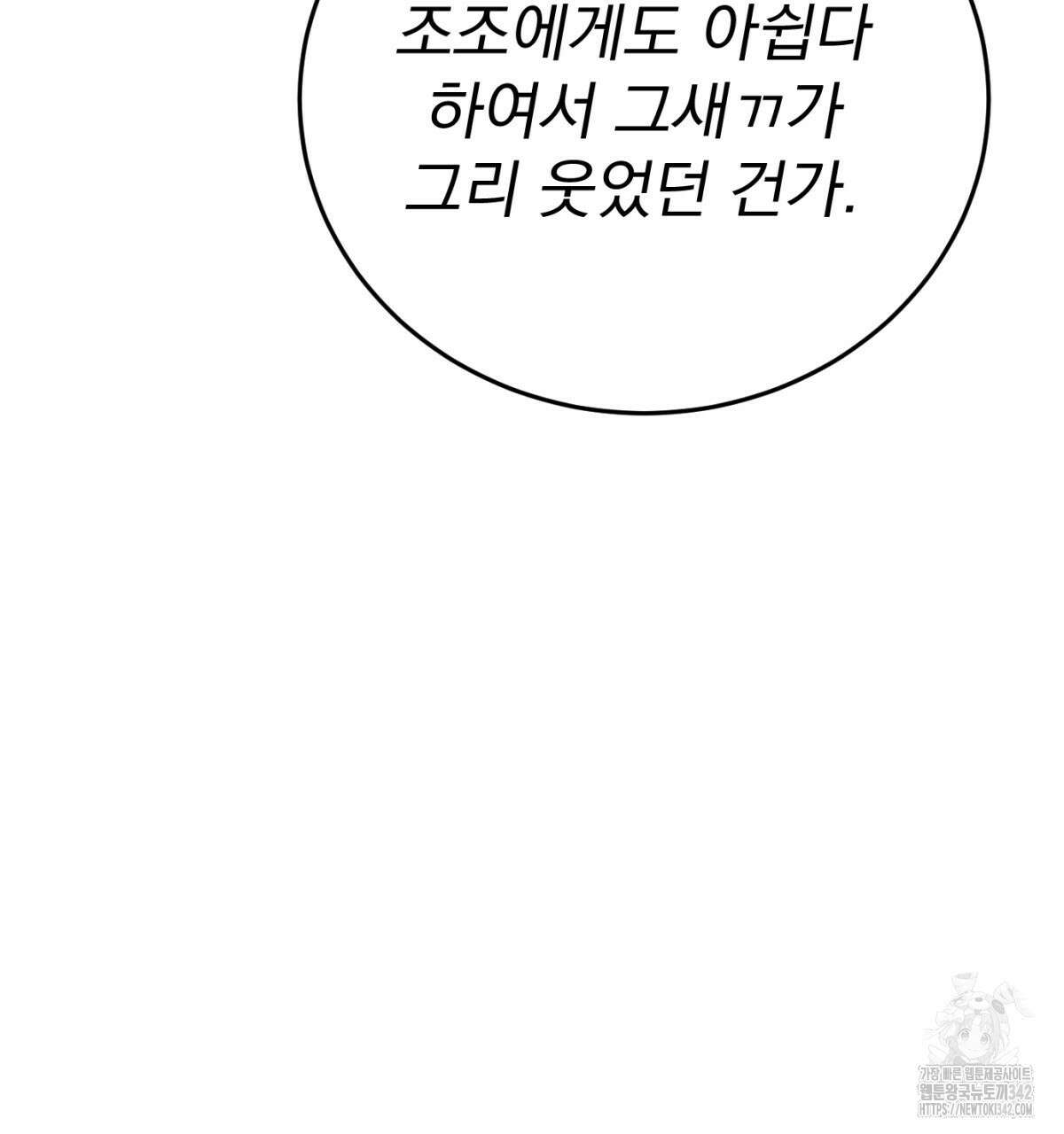 삼국지에 집착 남주가 왜 나와요? 5화 216