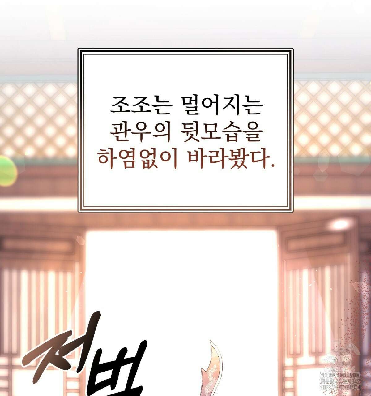 삼국지에 집착 남주가 왜 나와요? 9화 2