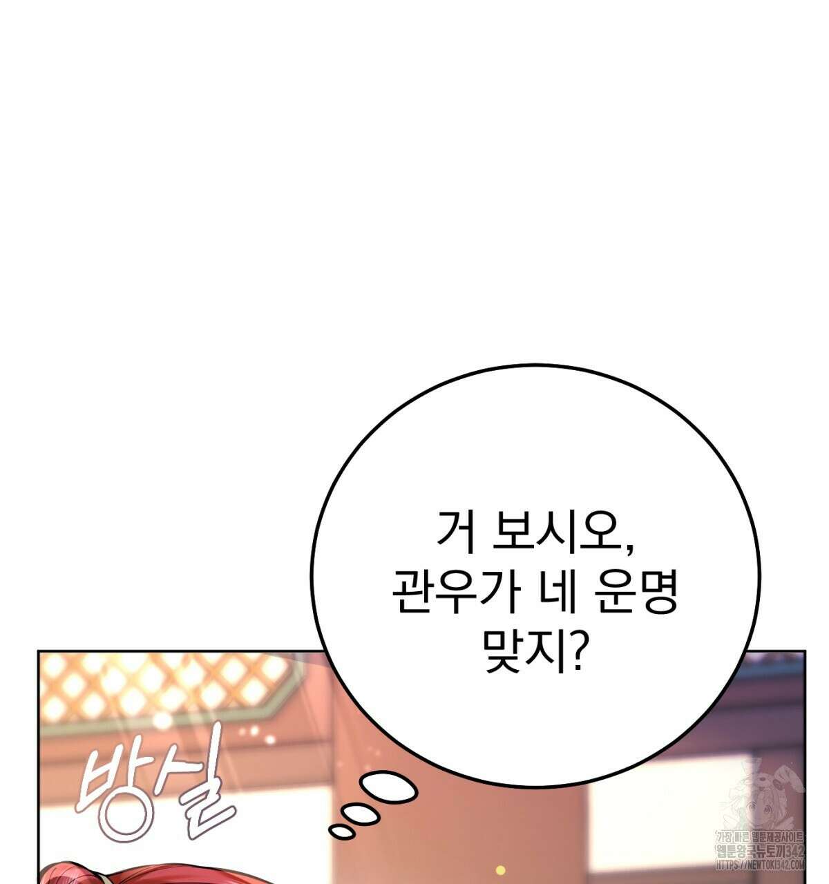 삼국지에 집착 남주가 왜 나와요? 9화 8