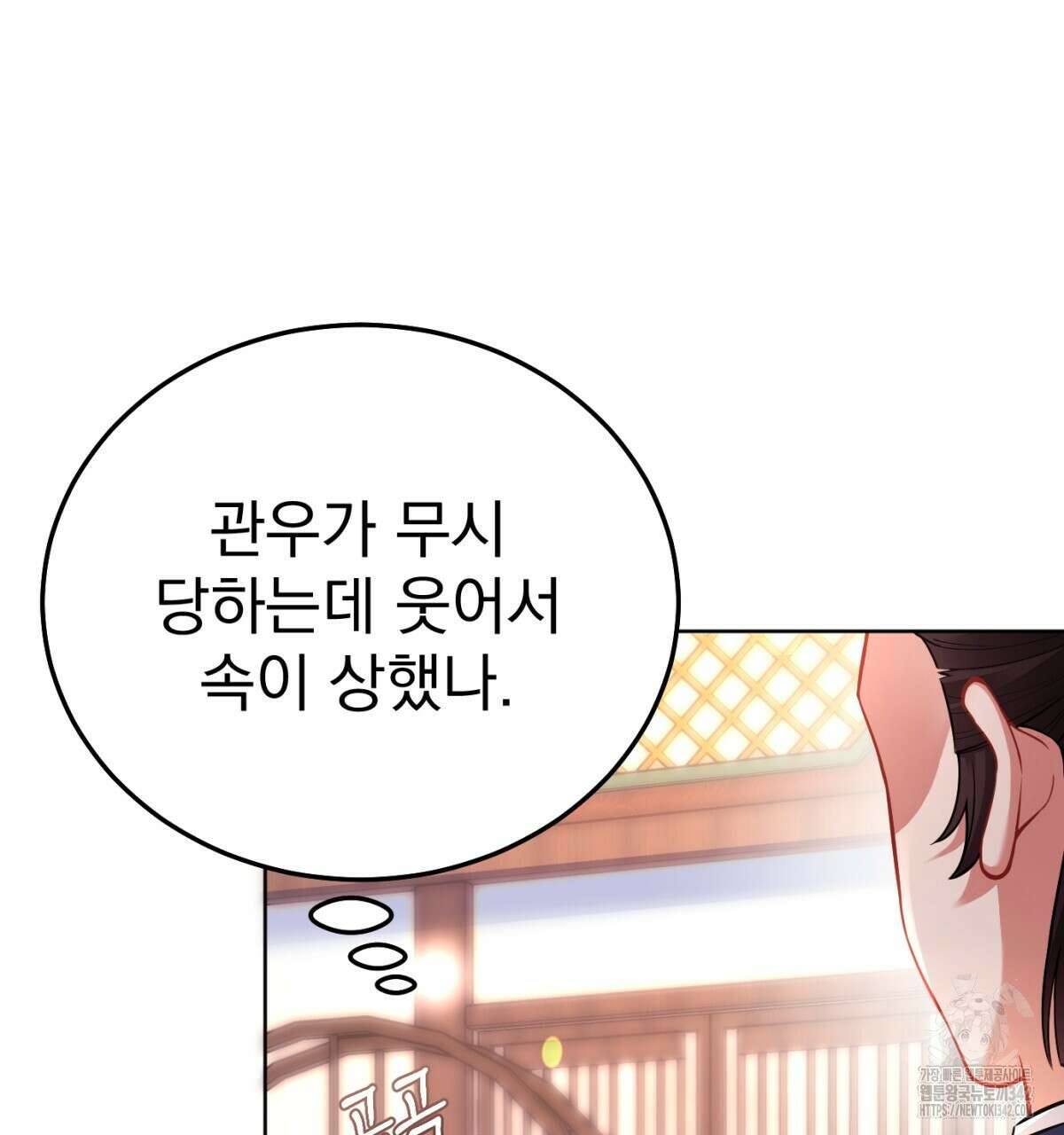 삼국지에 집착 남주가 왜 나와요? 9화 16