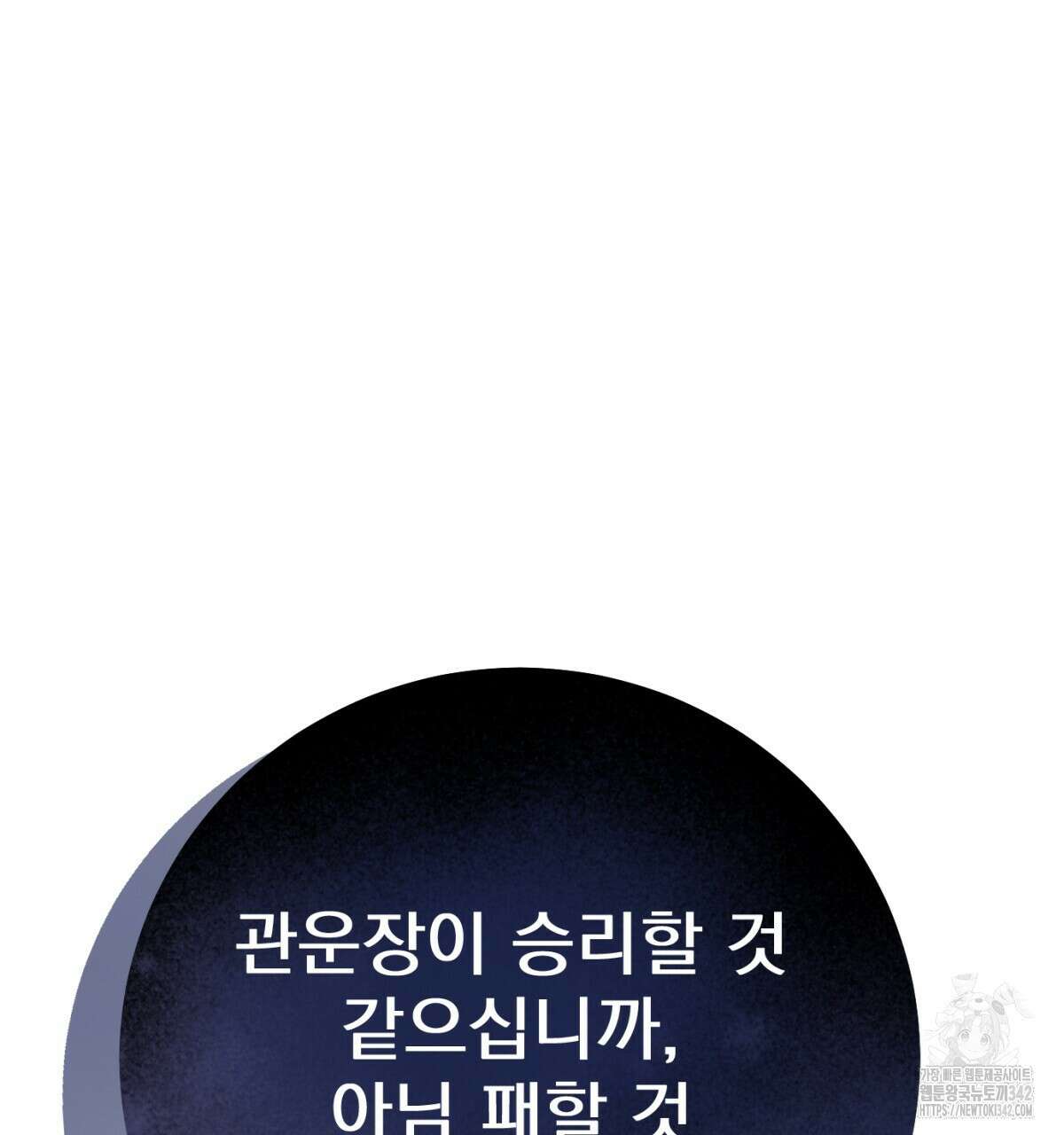 삼국지에 집착 남주가 왜 나와요? 9화 22