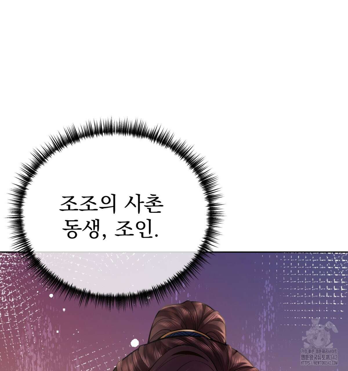 삼국지에 집착 남주가 왜 나와요? 9화 27