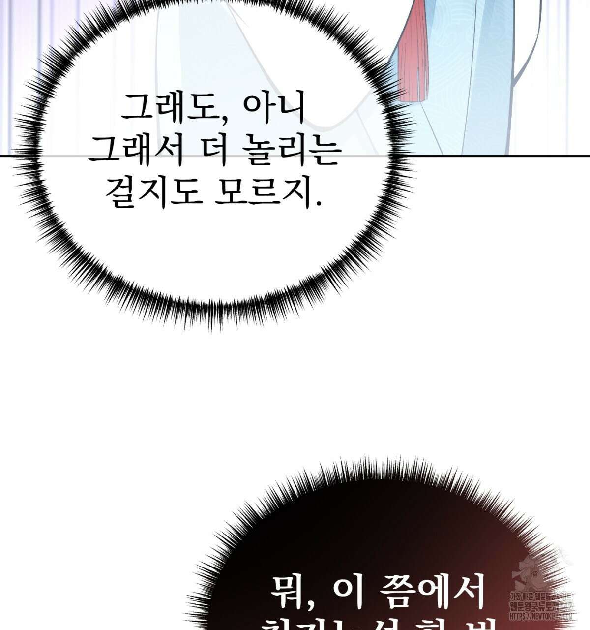 삼국지에 집착 남주가 왜 나와요? 9화 33
