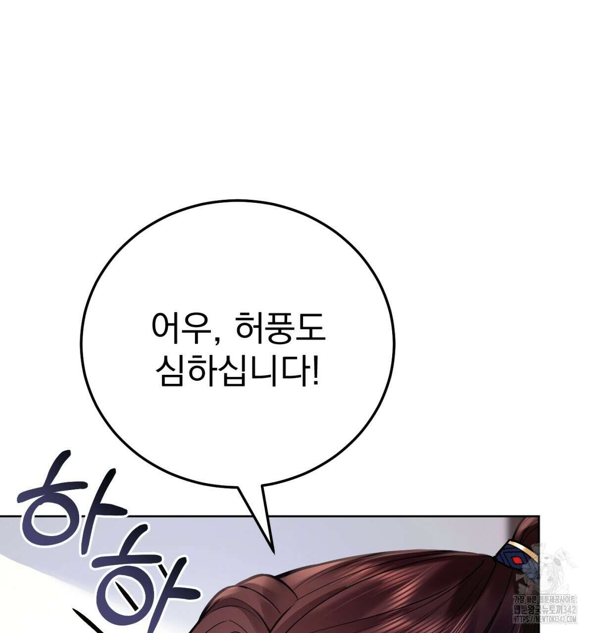삼국지에 집착 남주가 왜 나와요? 9화 39