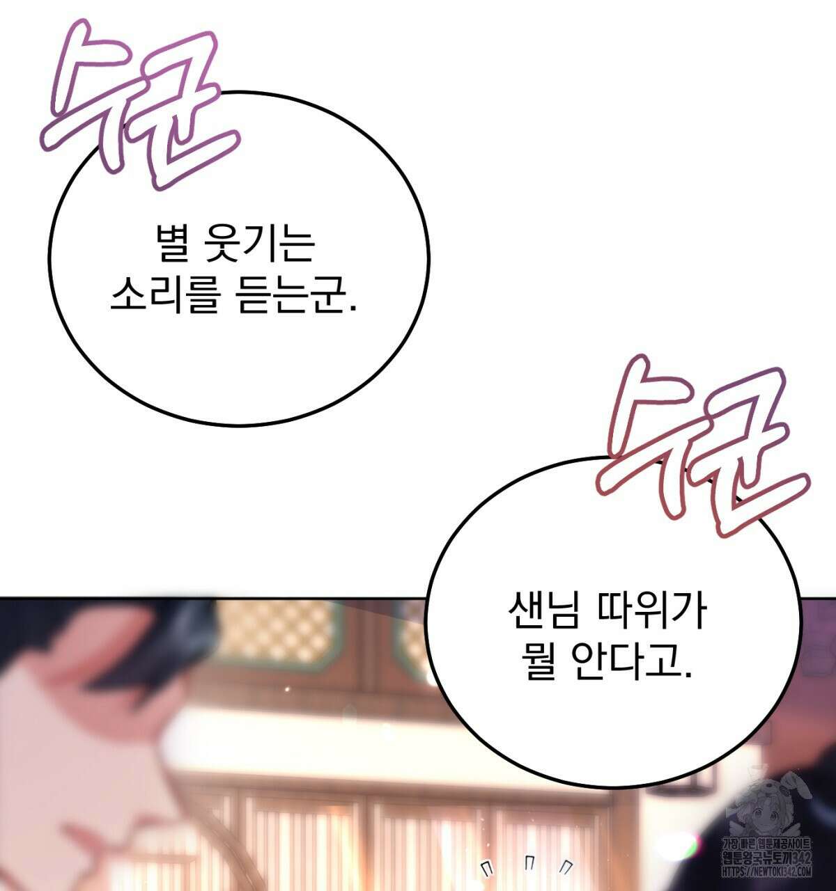 삼국지에 집착 남주가 왜 나와요? 9화 46