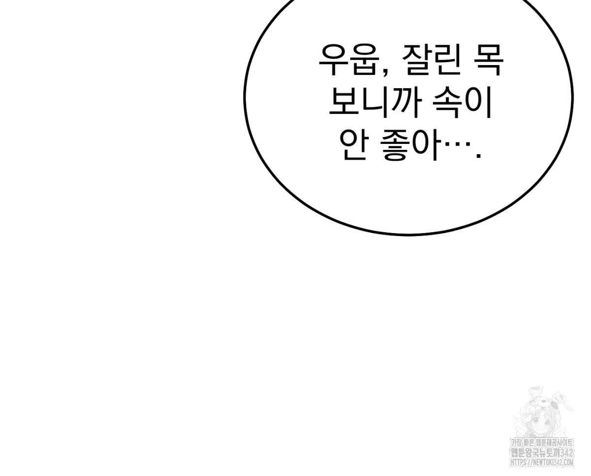 삼국지에 집착 남주가 왜 나와요? 9화 103
