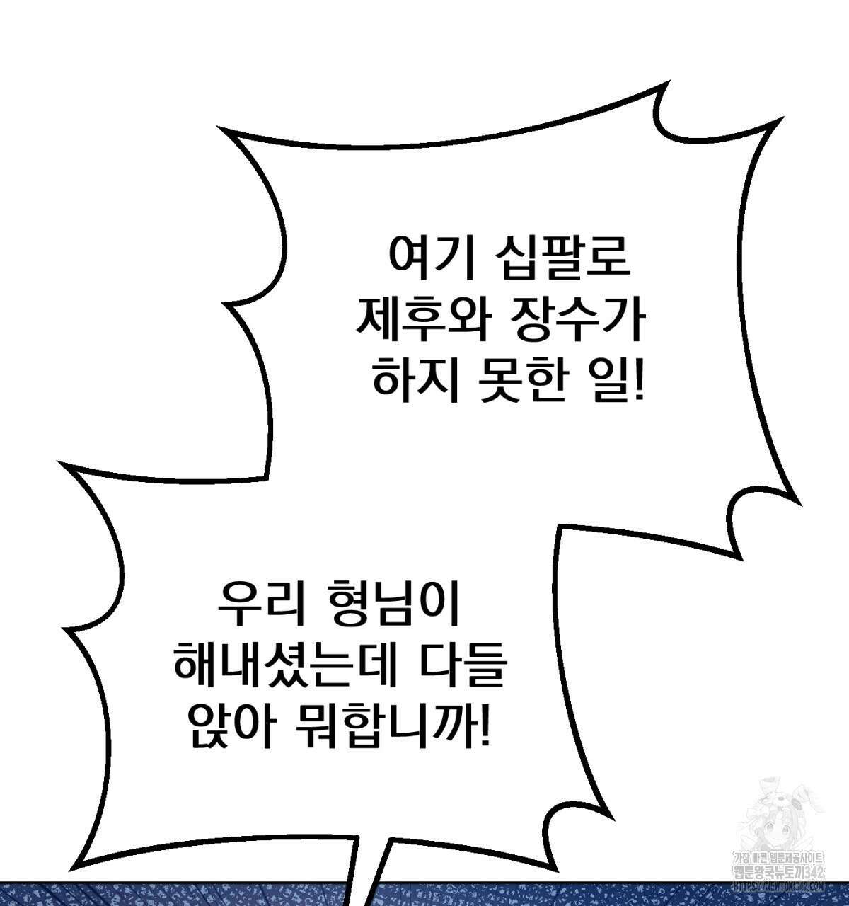 삼국지에 집착 남주가 왜 나와요? 9화 107