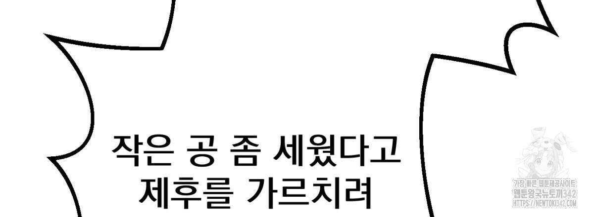 삼국지에 집착 남주가 왜 나와요? 9화 115