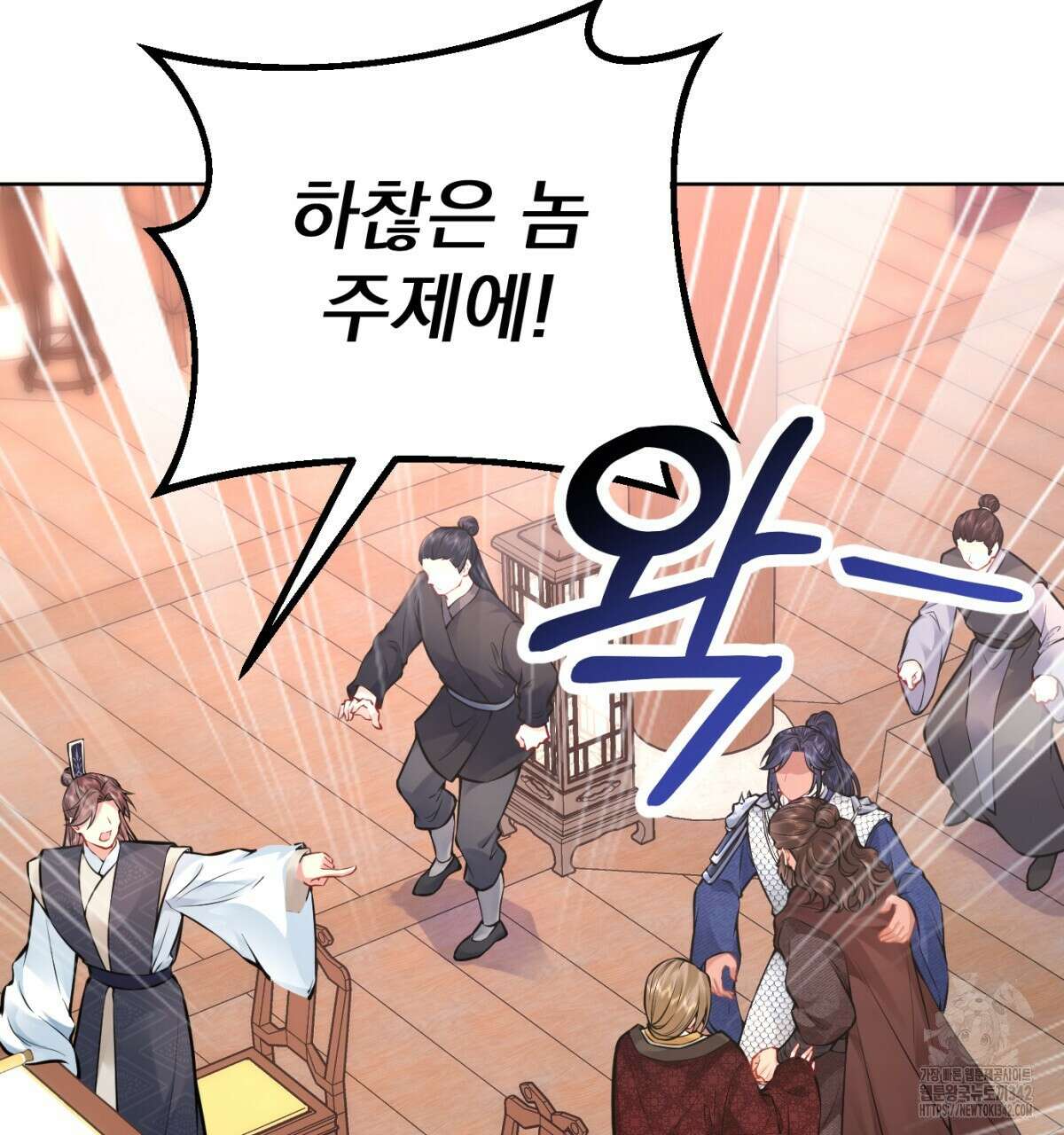 삼국지에 집착 남주가 왜 나와요? 9화 119