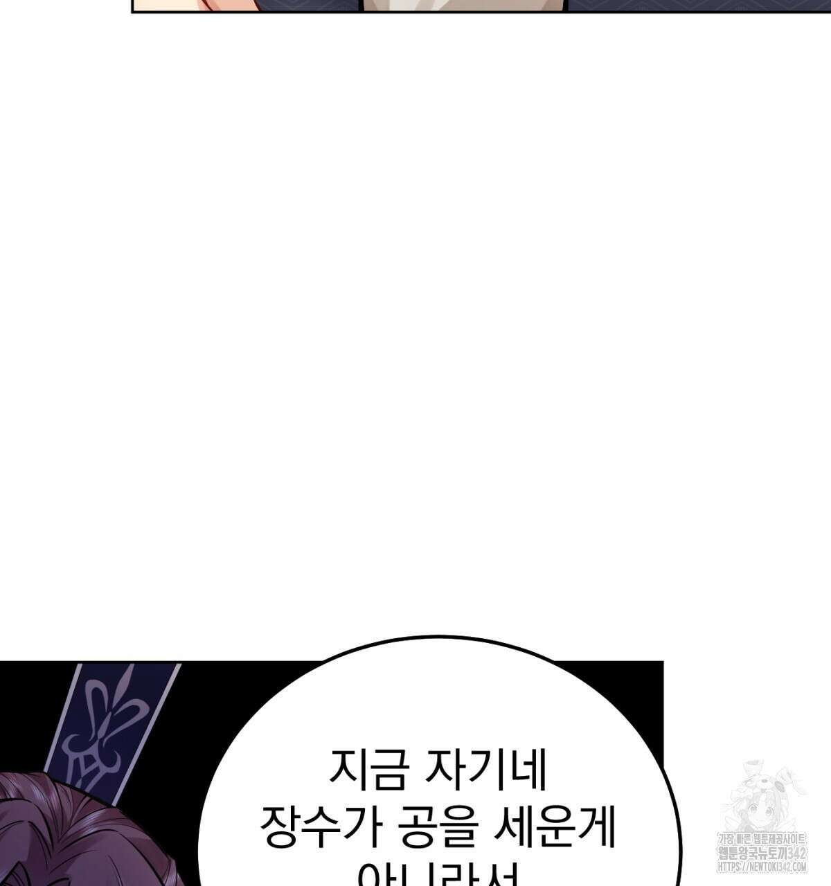 삼국지에 집착 남주가 왜 나와요? 9화 132