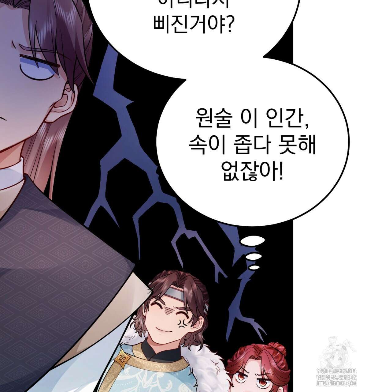 삼국지에 집착 남주가 왜 나와요? 9화 133