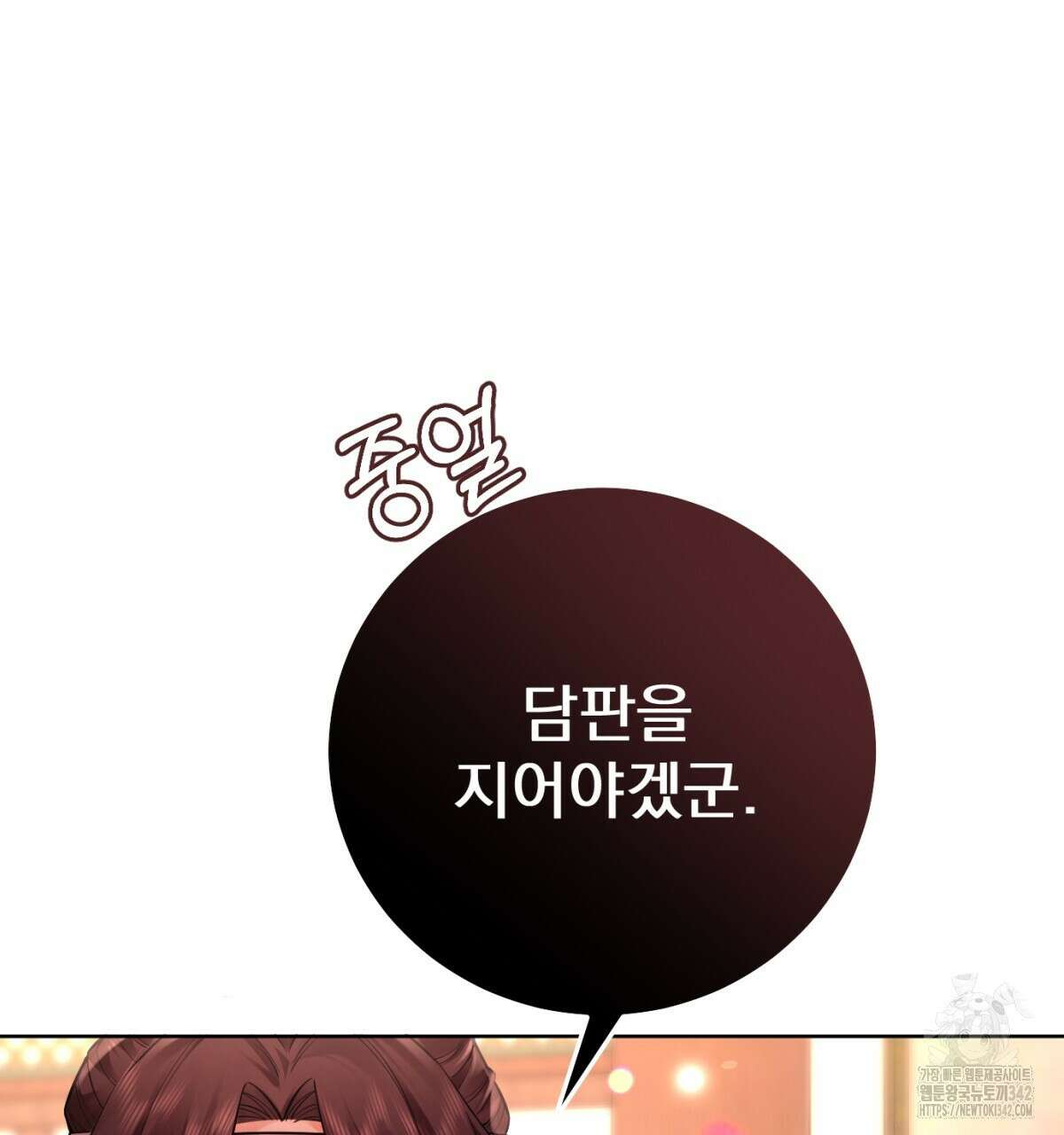 삼국지에 집착 남주가 왜 나와요? 9화 145