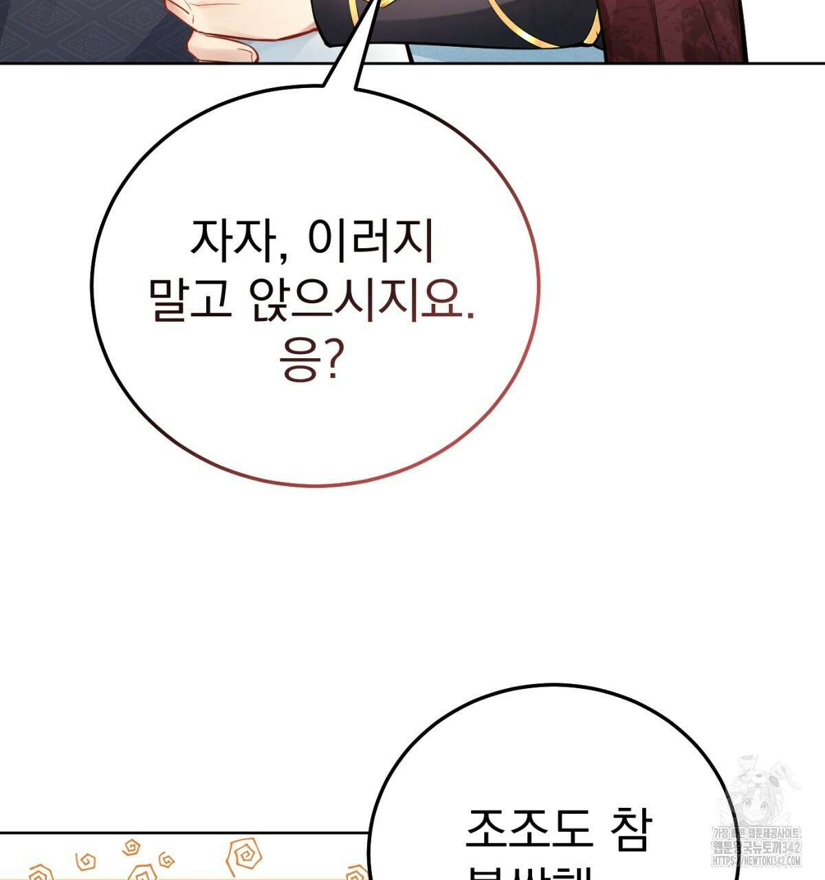 삼국지에 집착 남주가 왜 나와요? 9화 152