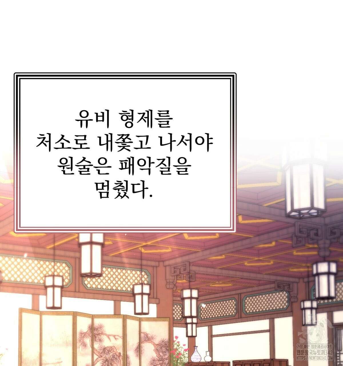 삼국지에 집착 남주가 왜 나와요? 9화 155