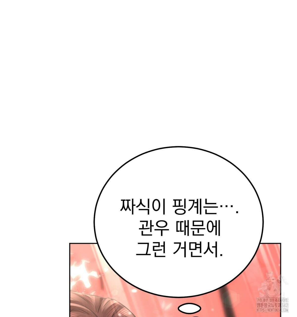 삼국지에 집착 남주가 왜 나와요? 9화 168