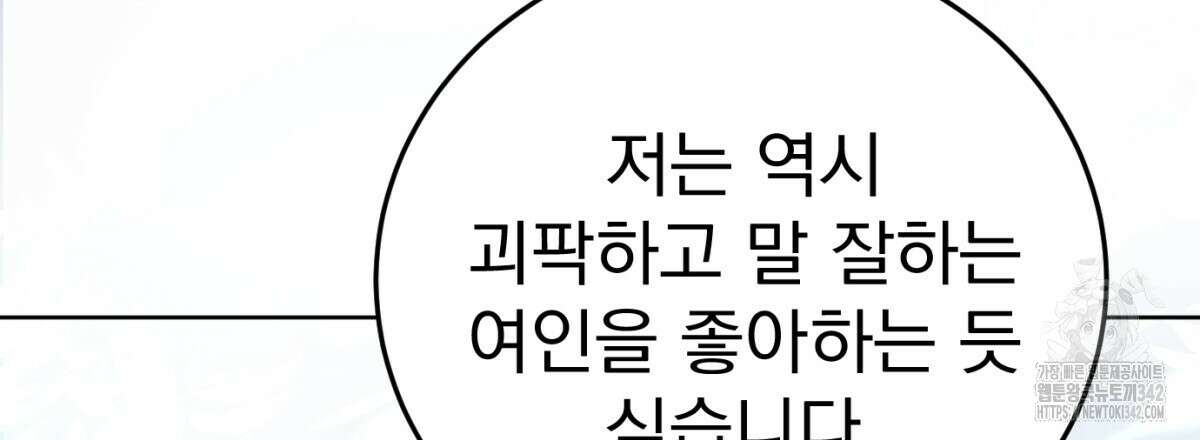 삼국지에 집착 남주가 왜 나와요? 9화 190