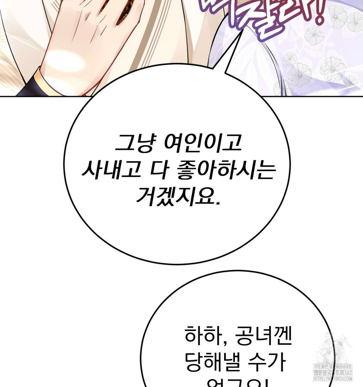 삼국지에 집착 남주가 왜 나와요? 9화 192