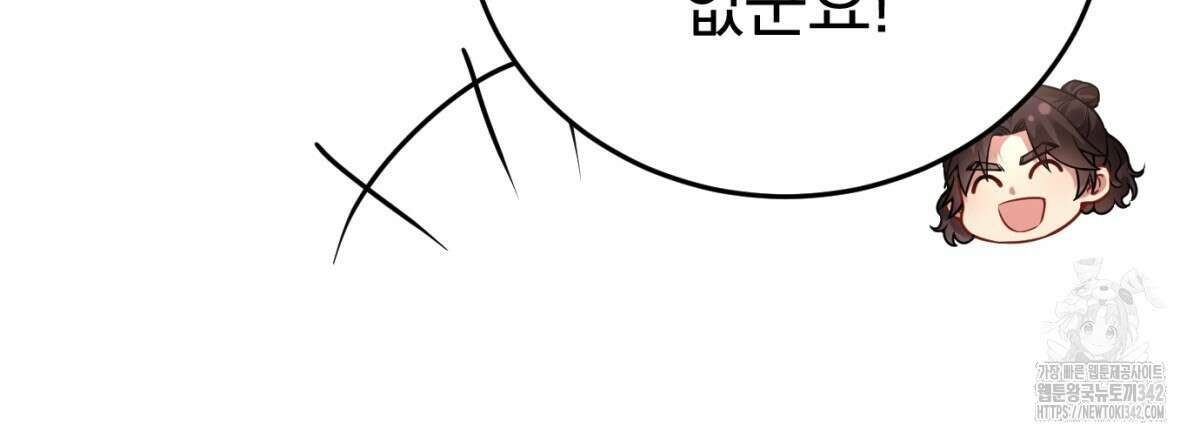 삼국지에 집착 남주가 왜 나와요? 9화 193