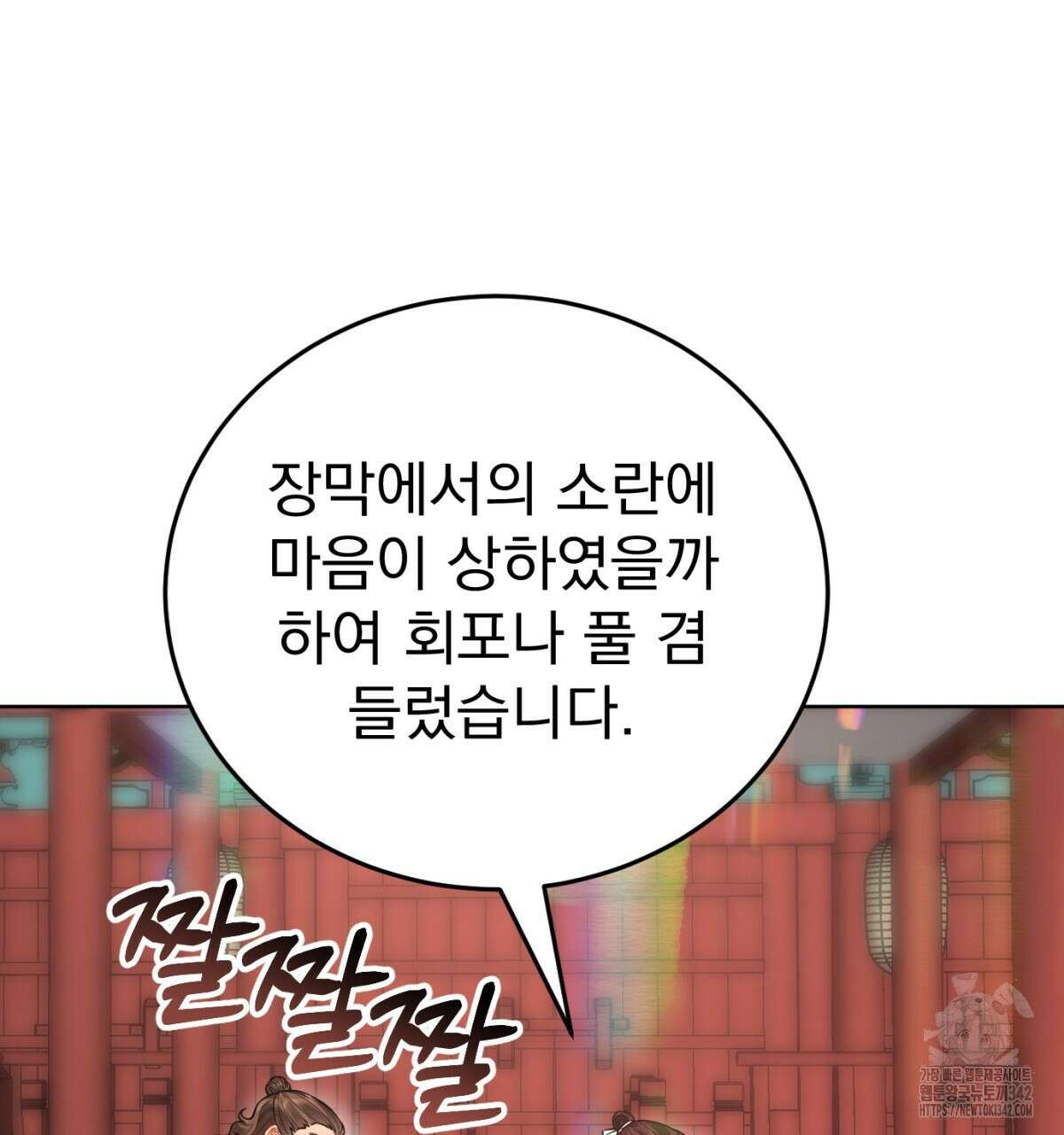 삼국지에 집착 남주가 왜 나와요? 9화 200