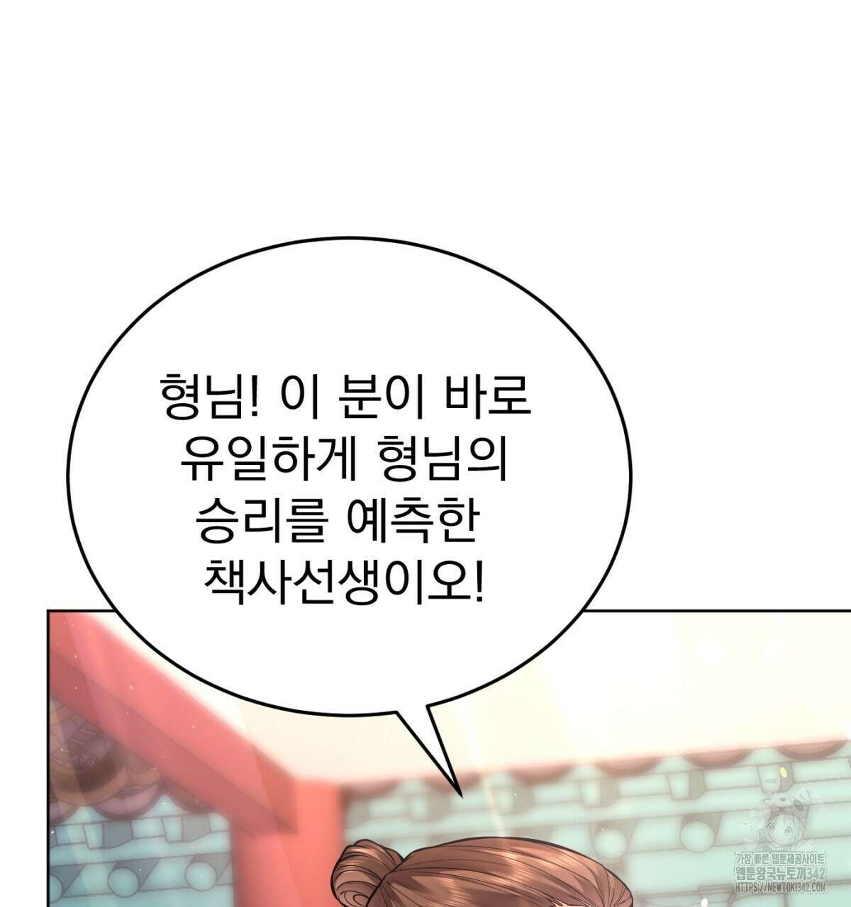 삼국지에 집착 남주가 왜 나와요? 9화 203