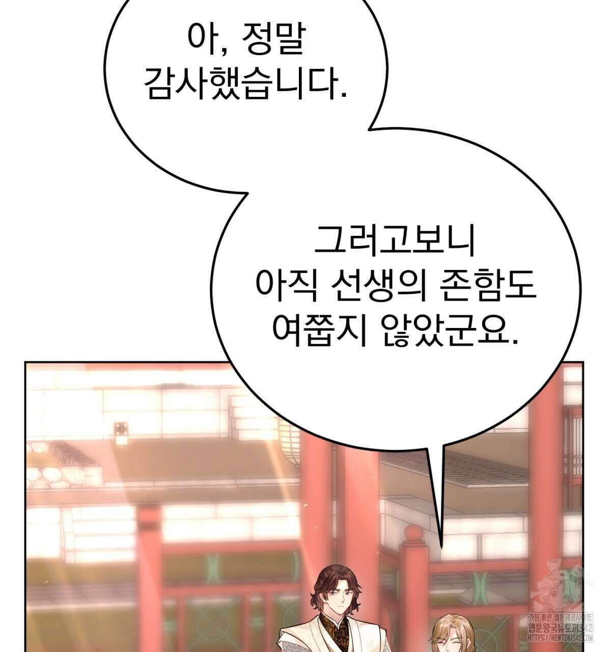 삼국지에 집착 남주가 왜 나와요? 9화 206