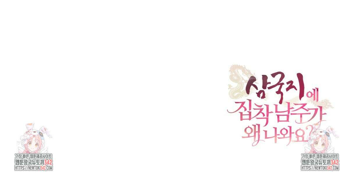 삼국지에 집착 남주가 왜 나와요? 9화 238