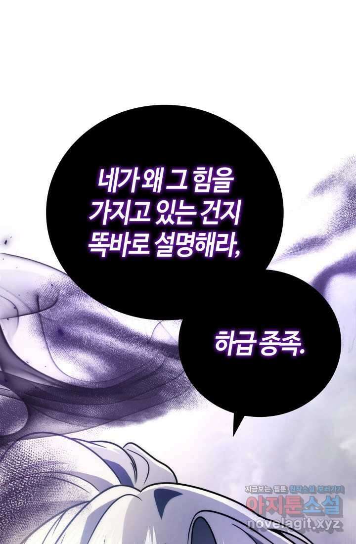 2레벨로 회귀한 무신 61화 1