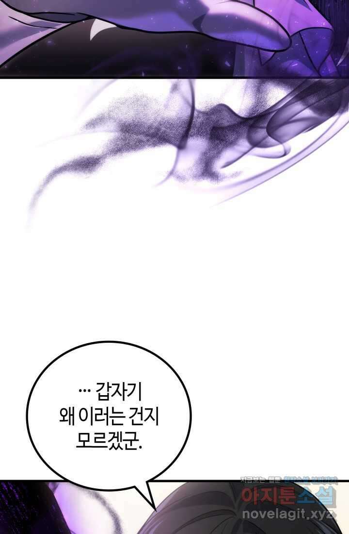 2레벨로 회귀한 무신 61화 3