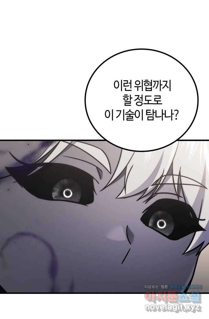 2레벨로 회귀한 무신 61화 5
