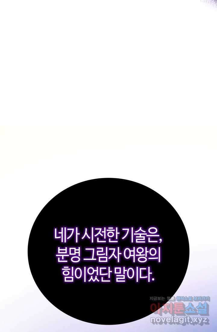 2레벨로 회귀한 무신 61화 7