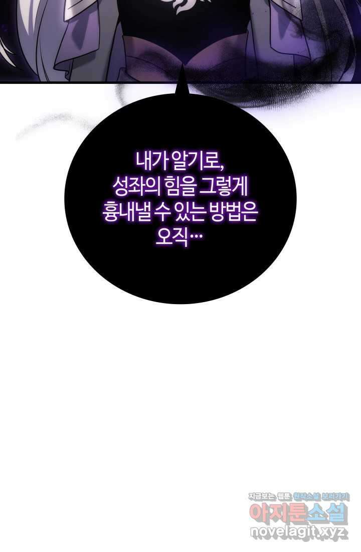 2레벨로 회귀한 무신 61화 12
