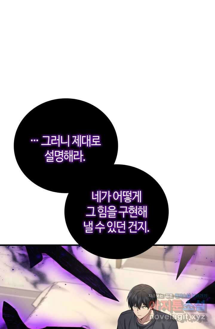 2레벨로 회귀한 무신 61화 14