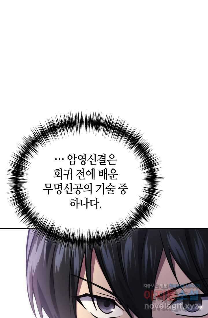2레벨로 회귀한 무신 61화 16
