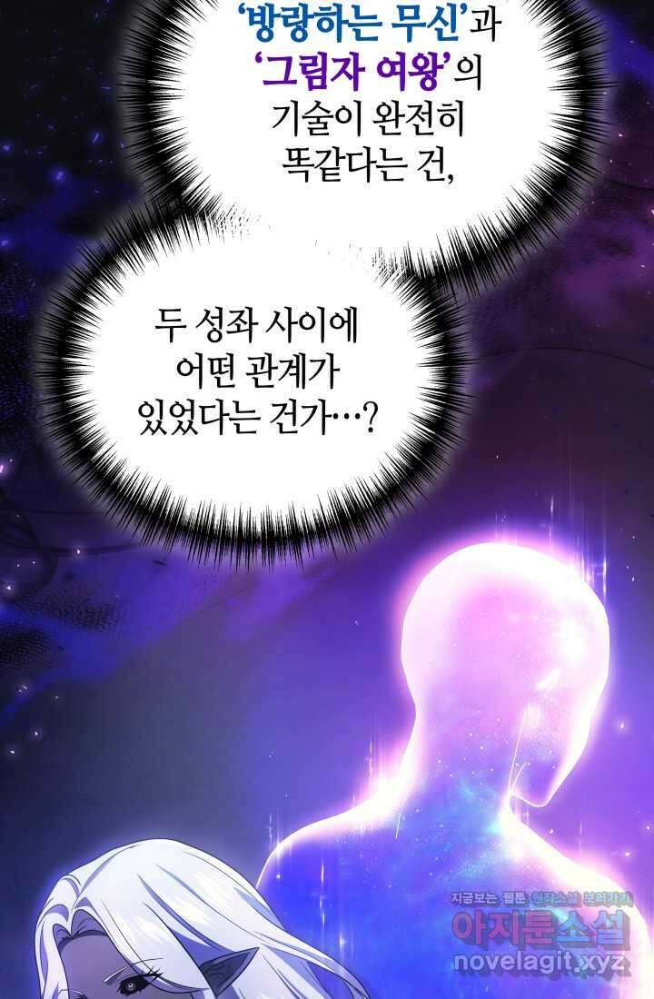 2레벨로 회귀한 무신 61화 18
