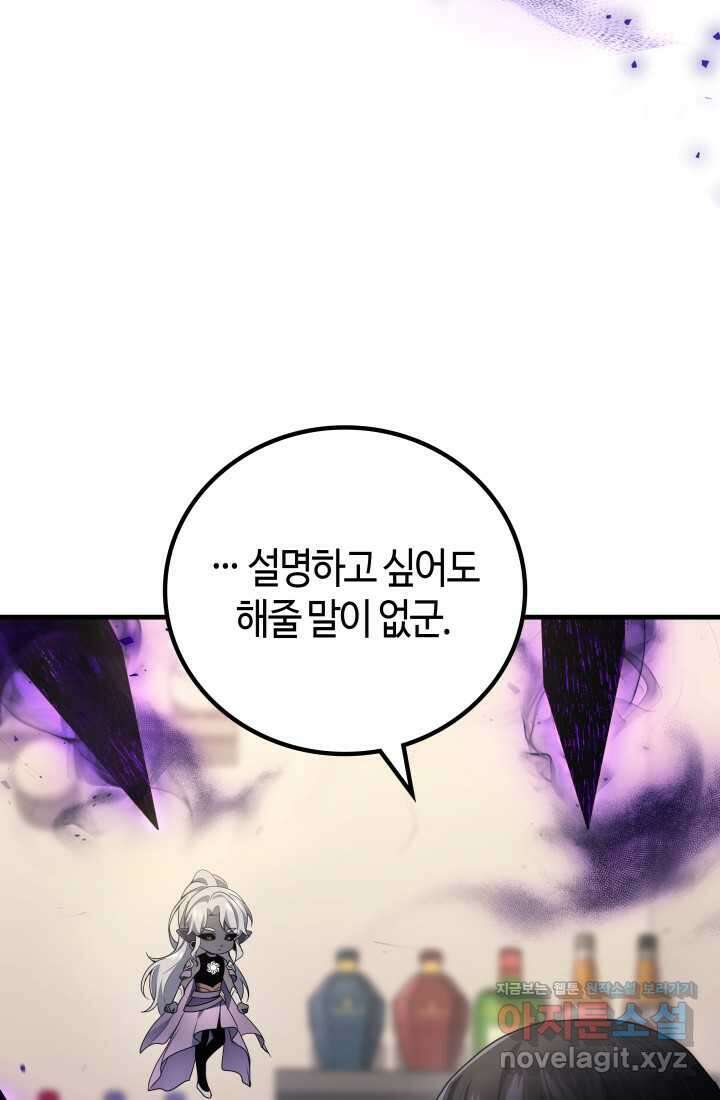 2레벨로 회귀한 무신 61화 20