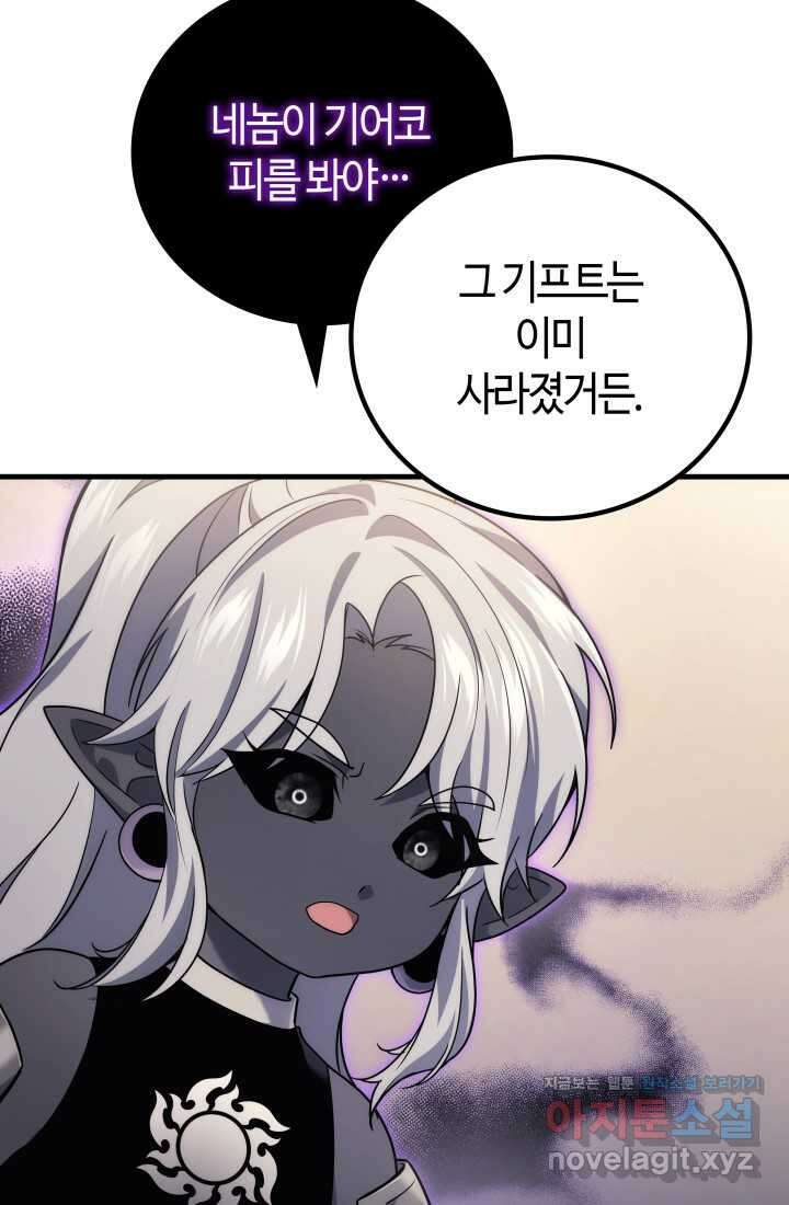2레벨로 회귀한 무신 61화 22