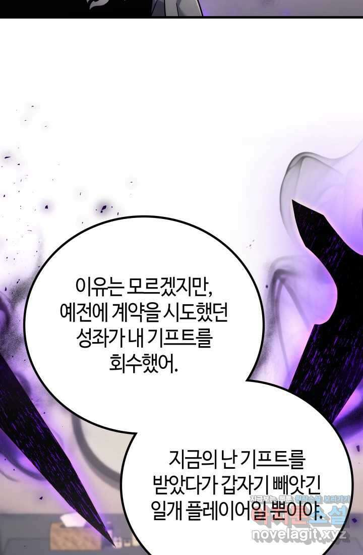 2레벨로 회귀한 무신 61화 23