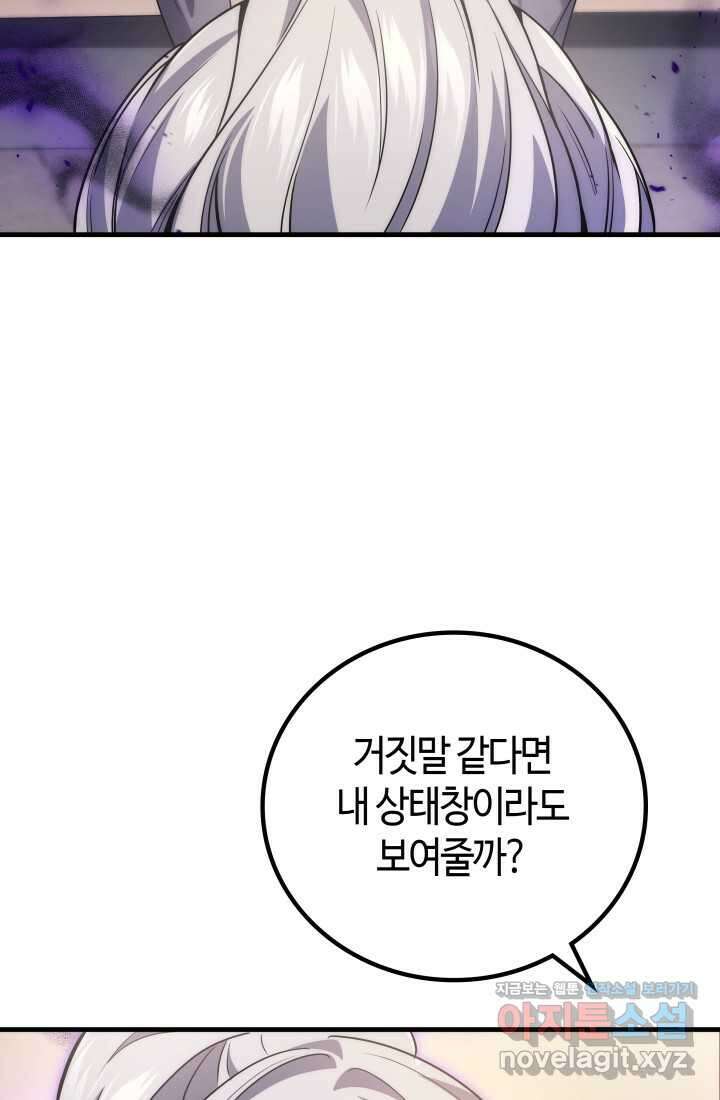2레벨로 회귀한 무신 61화 25
