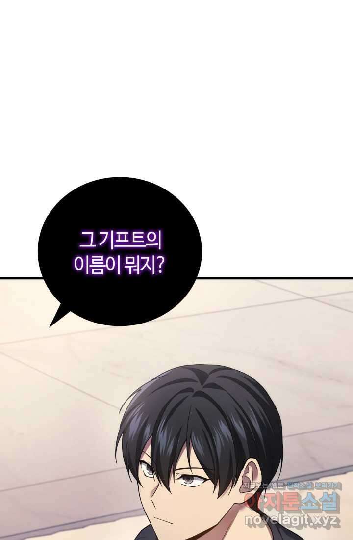 2레벨로 회귀한 무신 61화 27