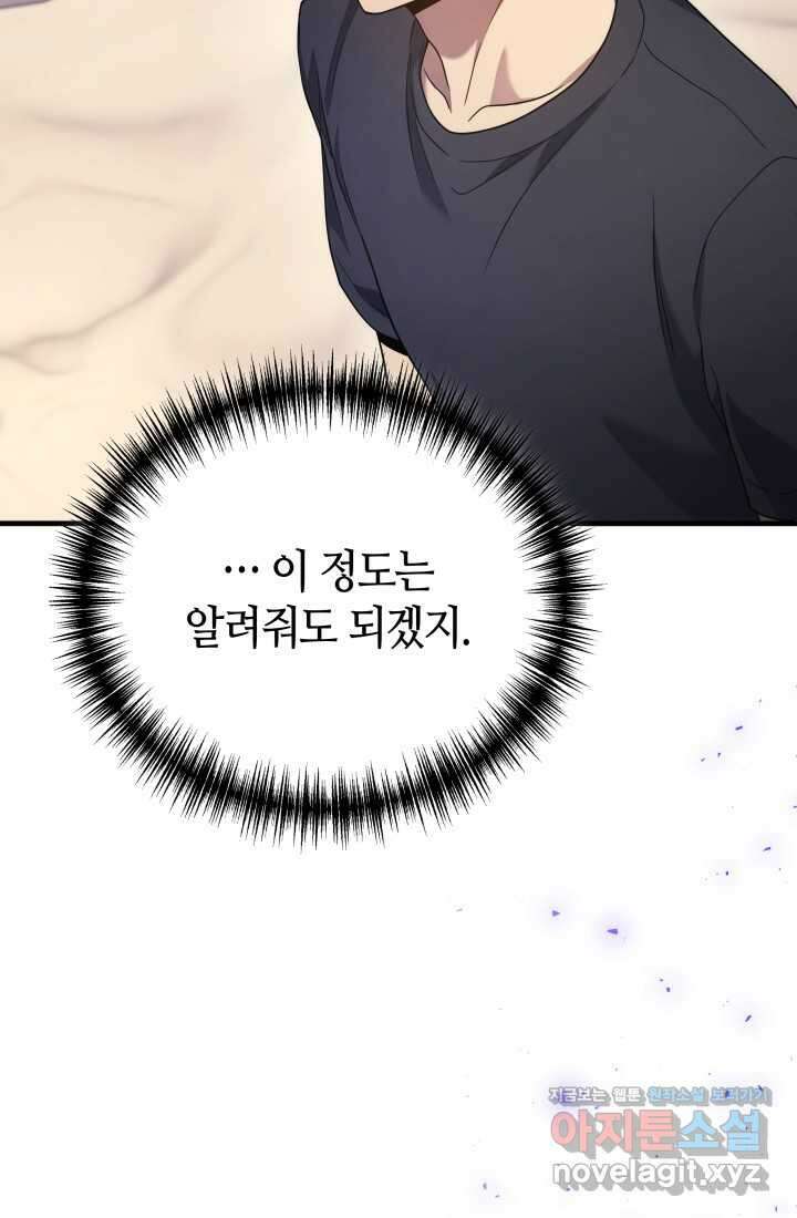 2레벨로 회귀한 무신 61화 28