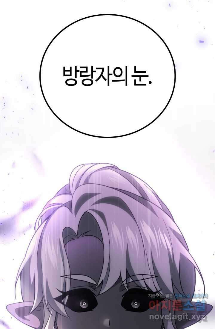 2레벨로 회귀한 무신 61화 29