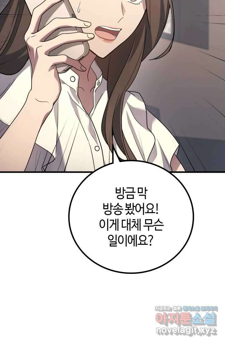 2레벨로 회귀한 무신 61화 38
