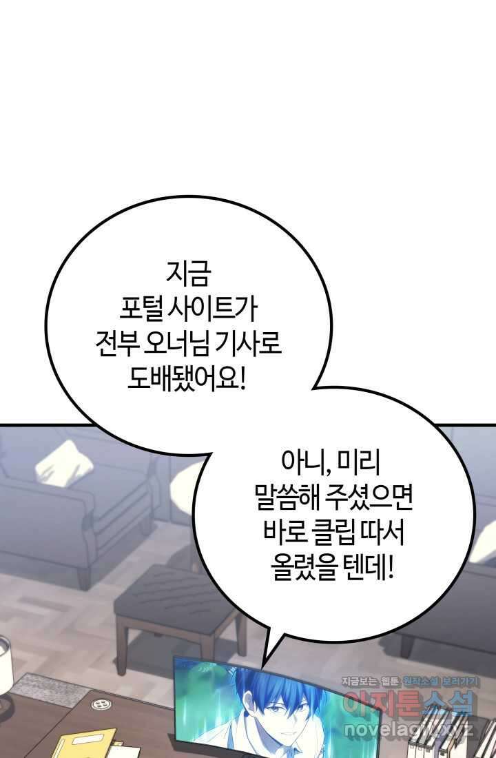 2레벨로 회귀한 무신 61화 39