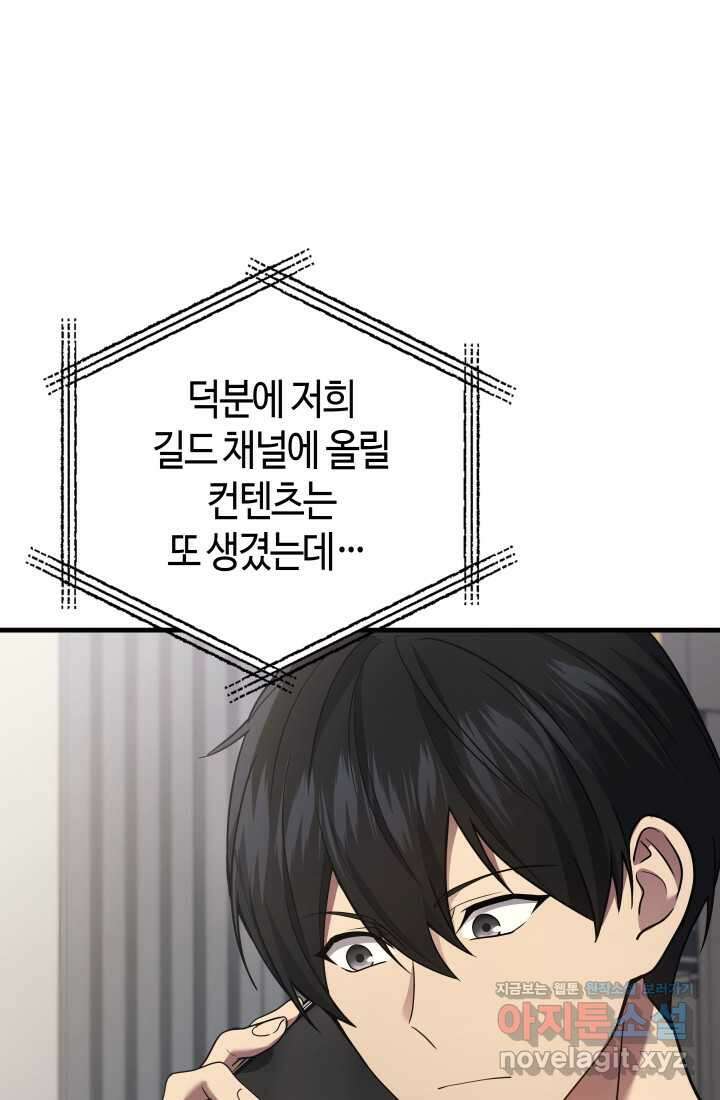 2레벨로 회귀한 무신 61화 41