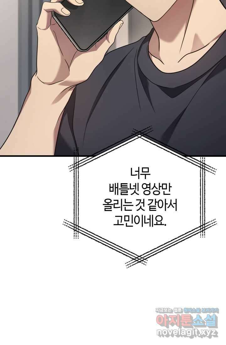 2레벨로 회귀한 무신 61화 42