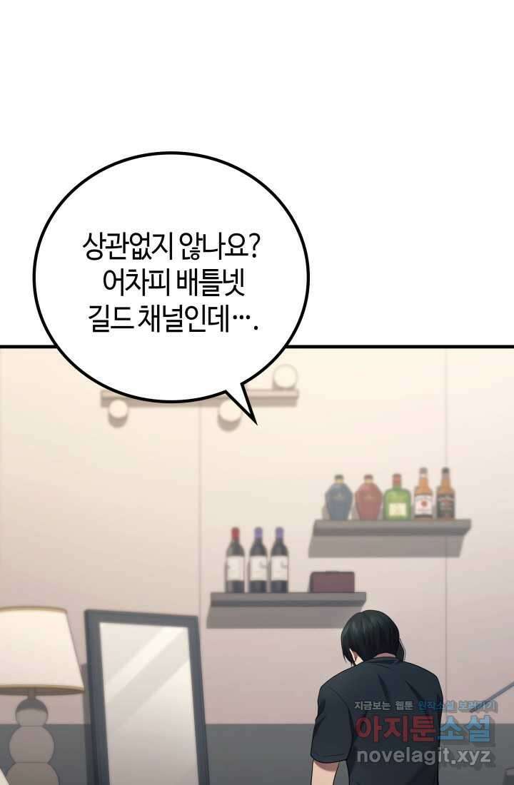2레벨로 회귀한 무신 61화 43