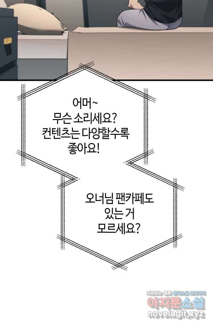 2레벨로 회귀한 무신 61화 44