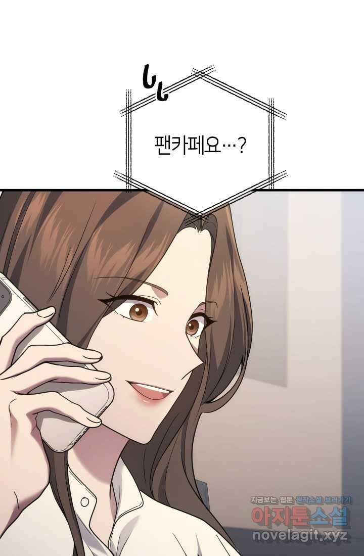 2레벨로 회귀한 무신 61화 45